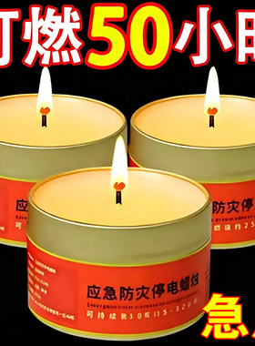 应急防灾无烟无味防风防水蜡烛