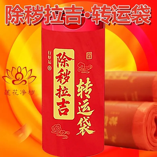 除秽拉吉转运塑料袋加厚家用手提式红色吉祥免撕抽绳垃圾袋新款
