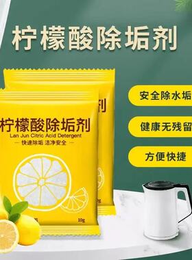 3袋装柠檬酸除垢剂除水垢家用热水瓶电水壶饮水机水垢茶垢清洁剂