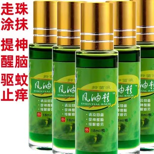 滚珠风油精老牌子正品驱蚊止痒提神醒脑上课犯困大瓶驱蚊虫清凉油