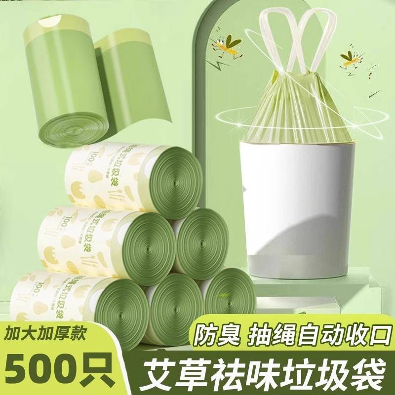 艾草垃圾袋防臭家用加厚手提式抽绳厨房专用耐用大卷塑料袋不易破