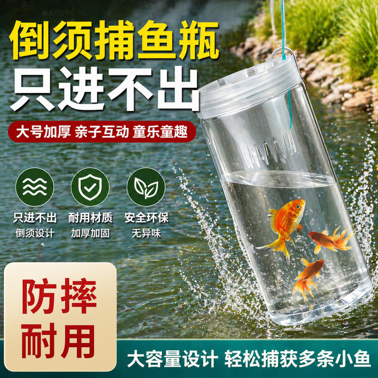 儿童户外塑料捉鱼瓶抓鱼好物倒须蟹笼亲子工具捕鱼小鱼捕虾饵料
