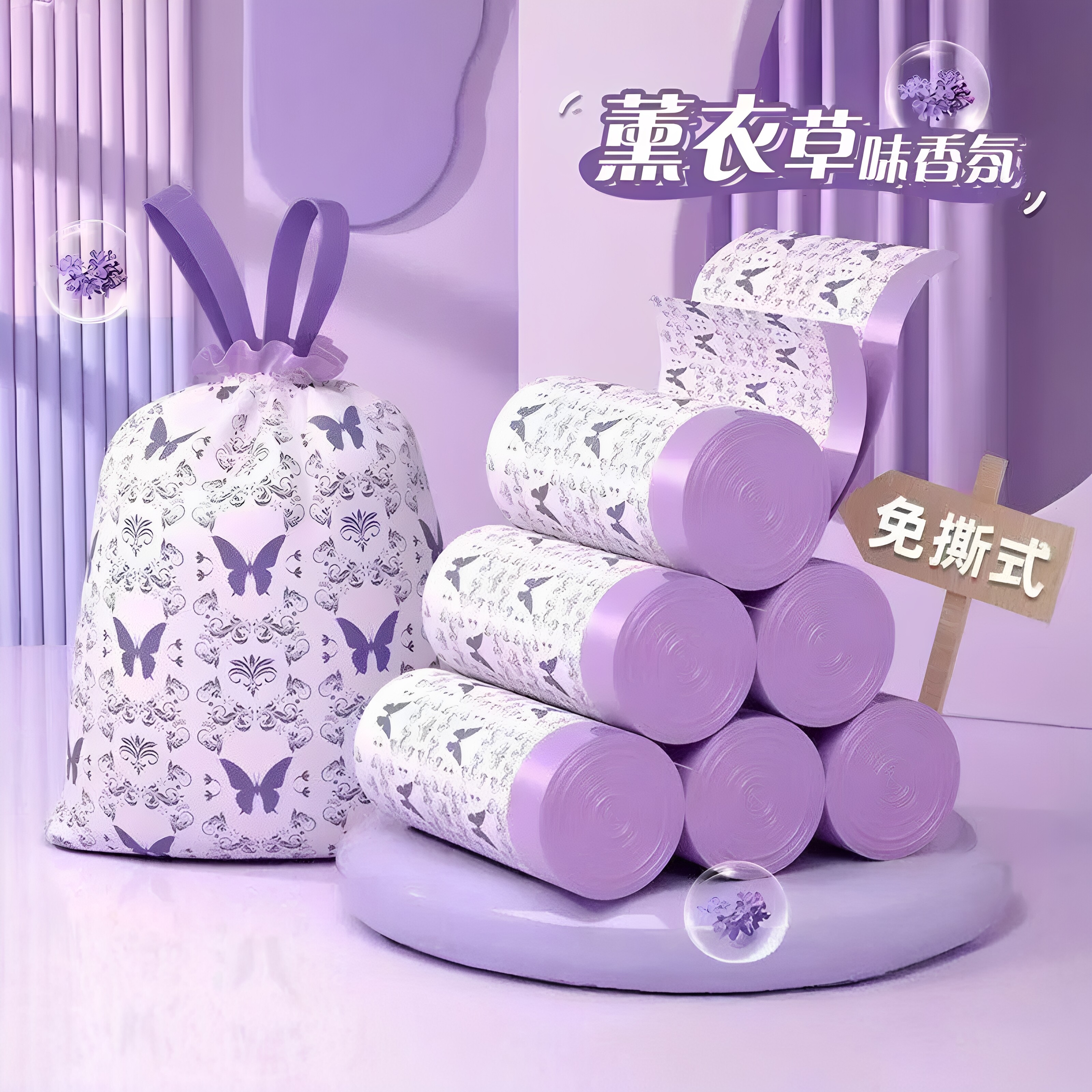 薰衣草香氛免撕加厚抽绳垃圾袋