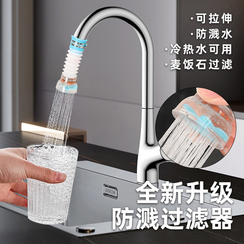 水龙头防溅神器防溅头自来水花洒延伸过滤器嘴网家用厨房通用节水