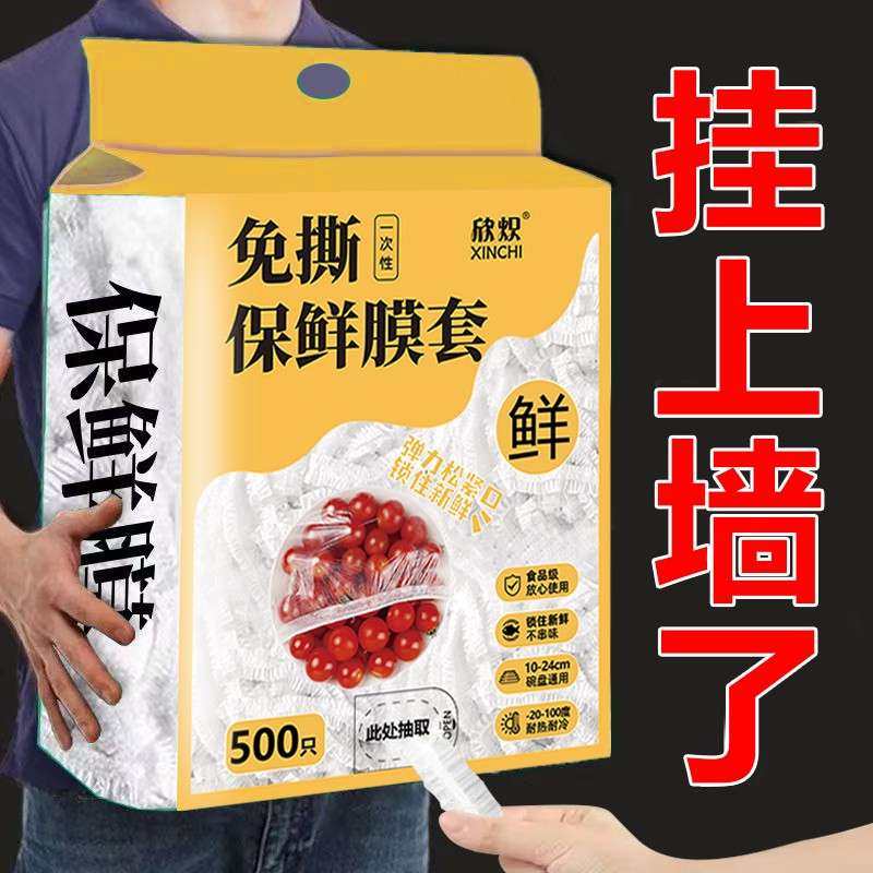 壁挂抽取式一次性保鲜膜套食品级专用剩菜套保鲜袋家用冰箱碗盖套,餐饮具,保鲜膜套,淘宝优惠券,粉丝福利购,淘宝优惠卷