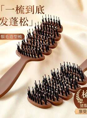松塔猪鬃护发梳发顶蓬松神器按摩头部顺发排骨梳网红梳子女士专用
