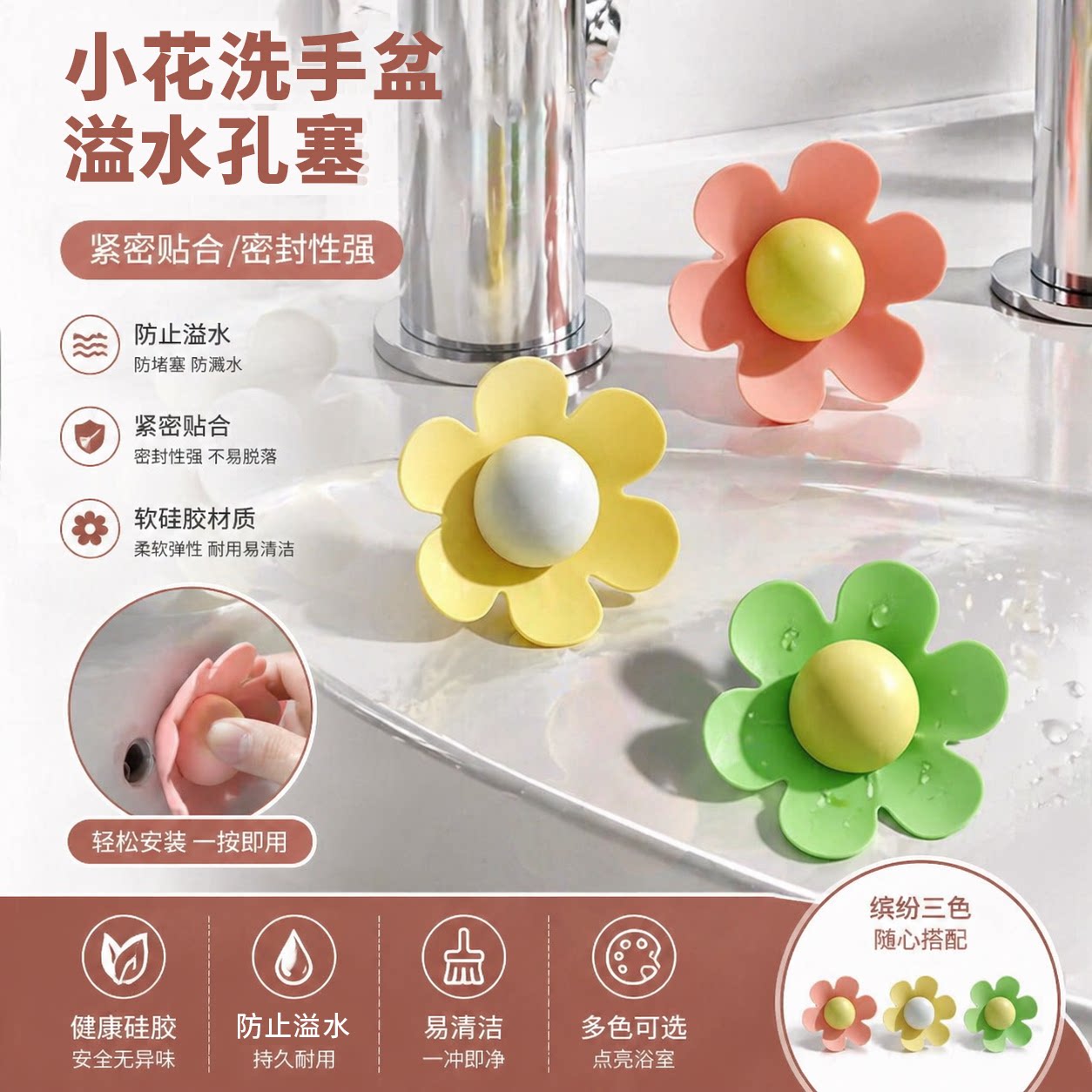 硅胶密封塞子堵头防漏小花洗手盆溢水孔塞浴室洗手盆密封盖溢水口