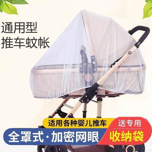 婴儿车蚊帐全罩式通用宝宝推车