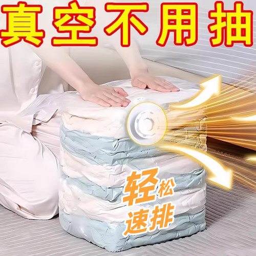 免抽气真空压缩袋棉被衣物打包