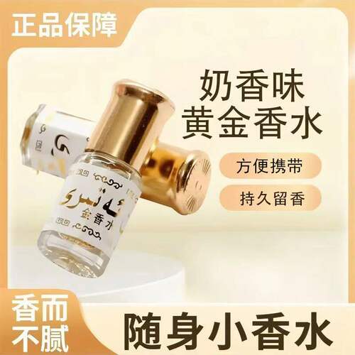 巴基斯坦黄金香水不含酒精高纯度滚珠香精持久留香回族走珠小香水