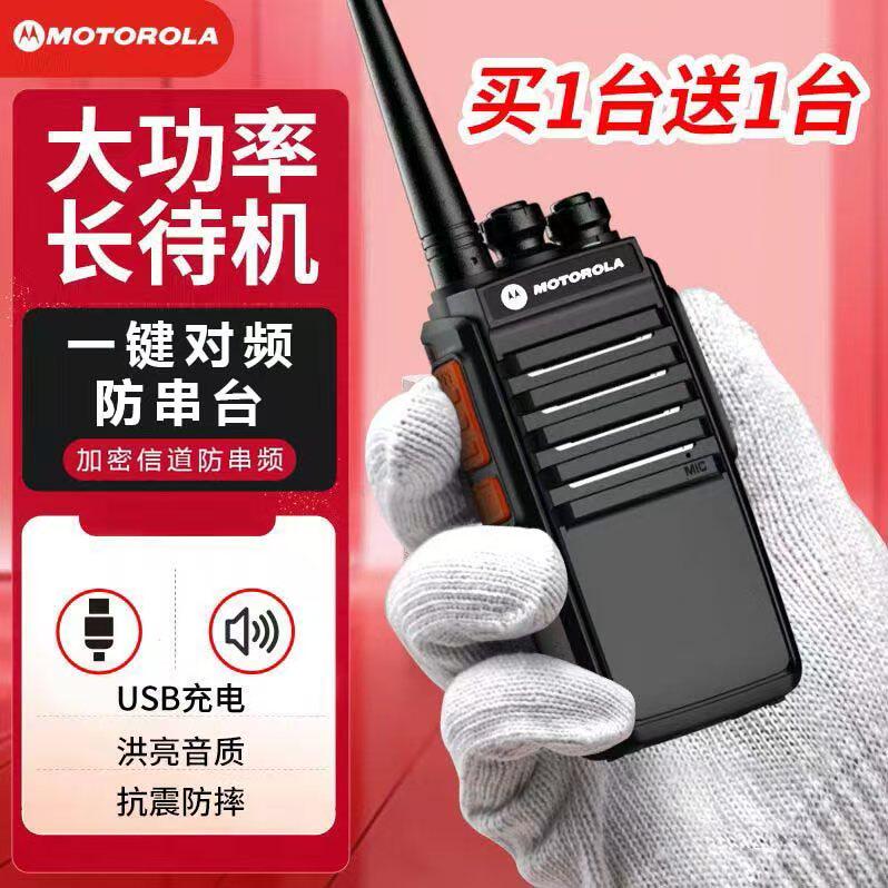 摩托罗拉对讲机大功率户外10公对讲机/儿童对讲机
