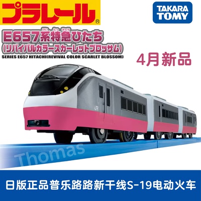 多美卡4月新干线S-19E657玩具