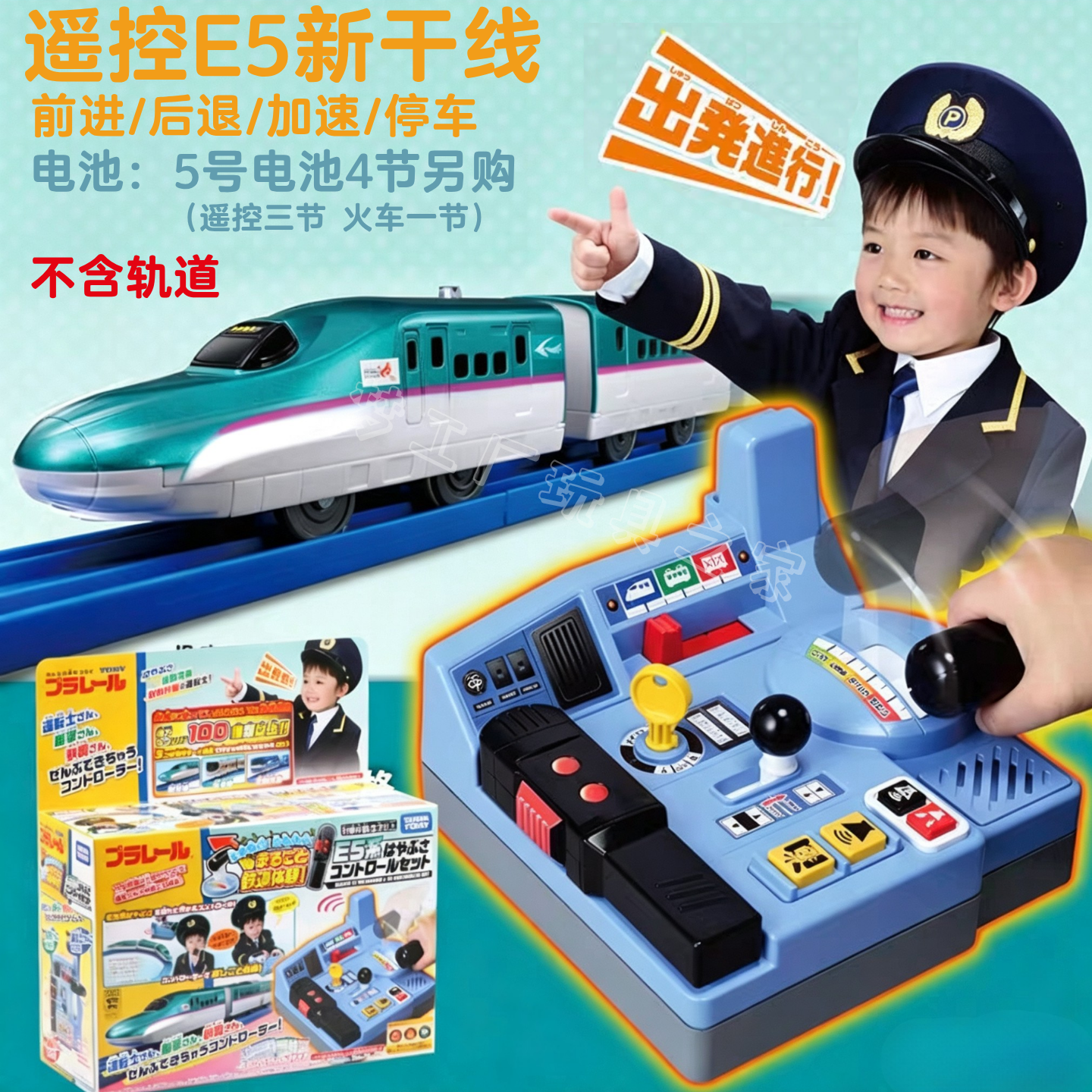 多美E5系新干线遥控声效轨道