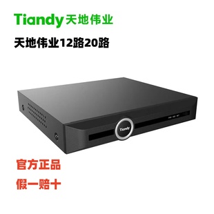 天地伟业12路20路录像机nvr1盘位2盘位onvif协议硬盘录像机高清