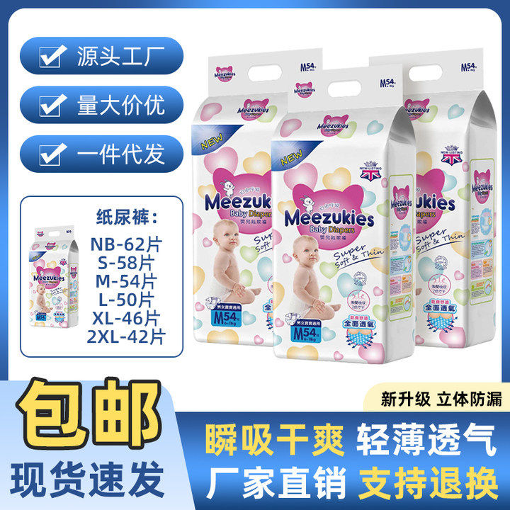 Meezukies纸尿裤透气男女宝宝