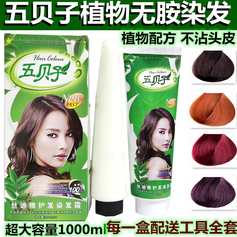 五贝子官方旗舰店官网旗舰正品五倍子原香染发膏天然纯植物染发剂