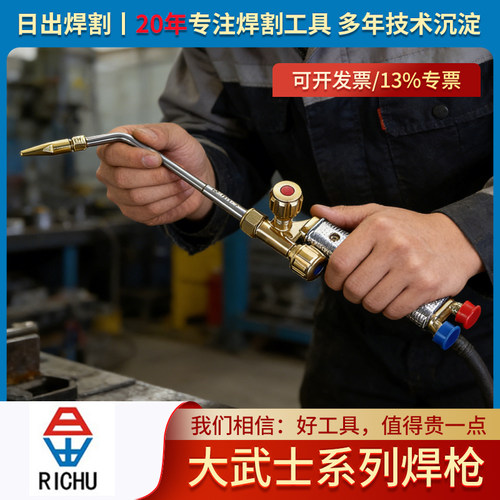 日出正品煤气乙炔焊枪