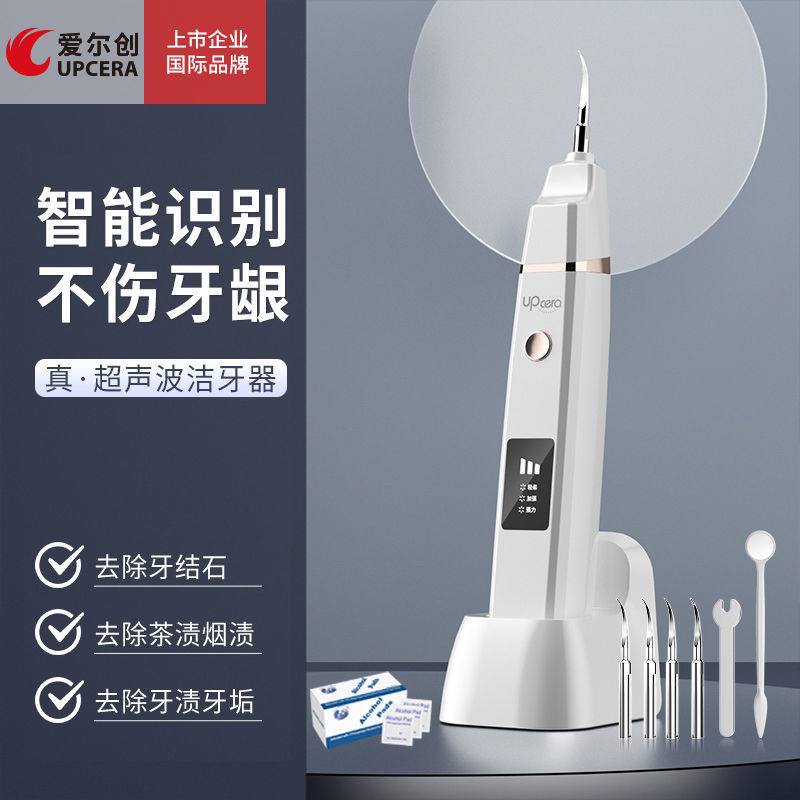 爱尔创牙结石去除器家用超声波洗牙器洗牙齿污垢除牙石洁牙神器【