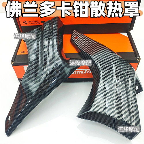 水转印碳纤维牛角卡钳散热保护罩螃蟹鲍鱼电动车碟刹通用散热罩