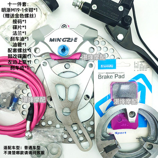 正品明浙M19-1升级版螃蟹卡钳活塞鼓刹改碟刹套装通用后刹车套装