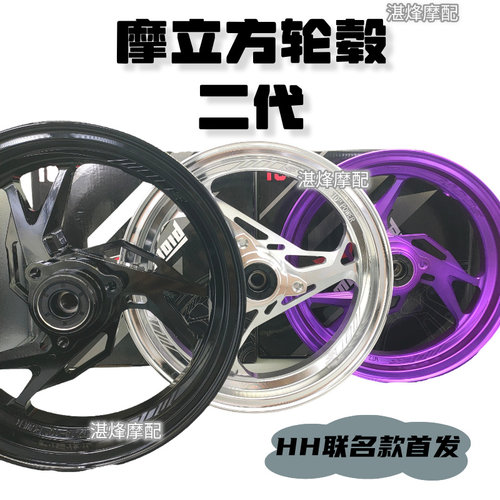 摩立方轮毂二代新款铝合金