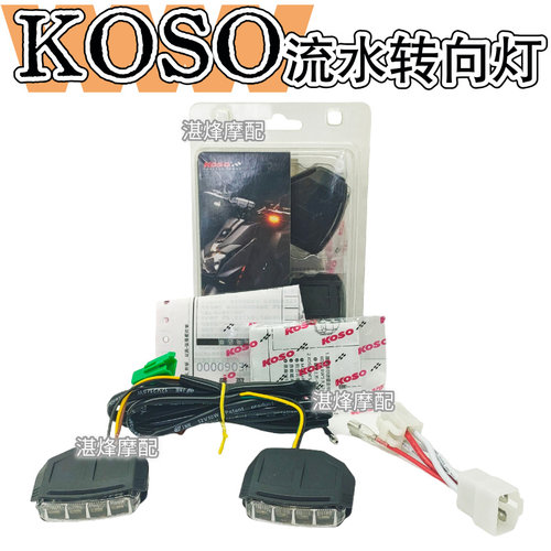koso二代小牛转向灯流水灯