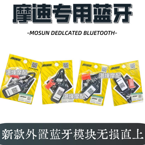 魔速控制器蓝牙模块通用调试模块