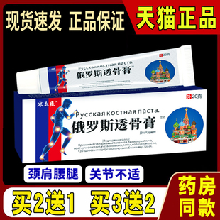 岑太医俄罗斯透骨膏中老年关节疼痛腰椎颈椎肩周不适舒筋活正品
