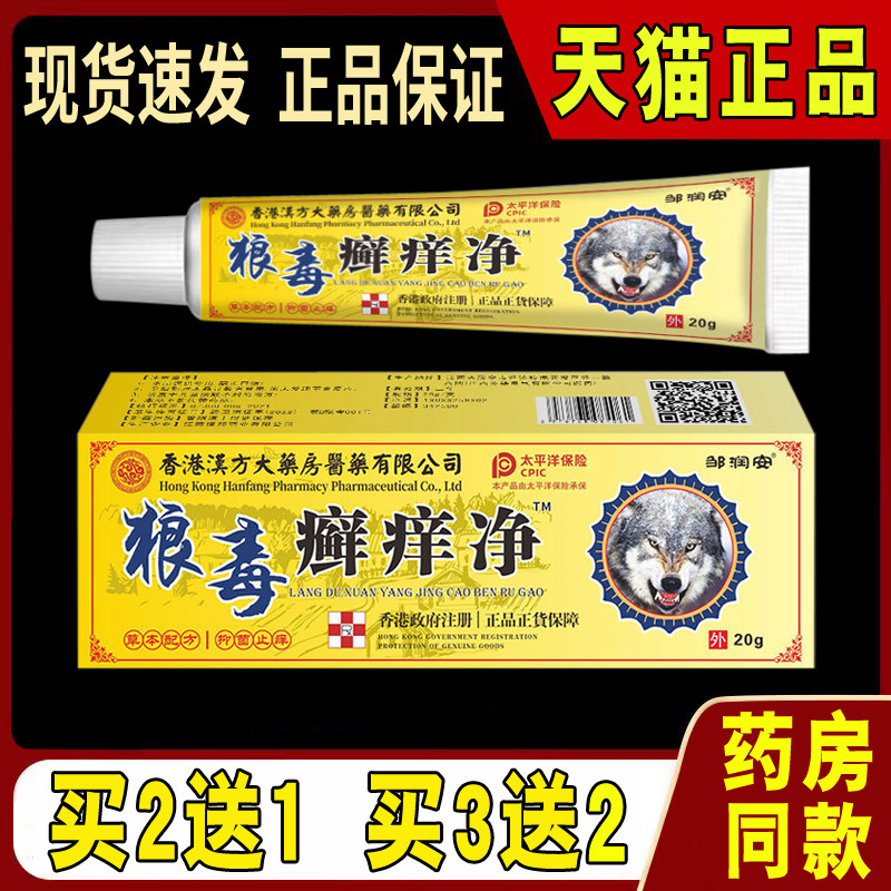 邹润安狼毒癣痒净乳膏蚊虫叮咬全身皮肤外用涂抹温和私处痒正品