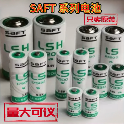 原装SAFTLS14250LS14500LS17500