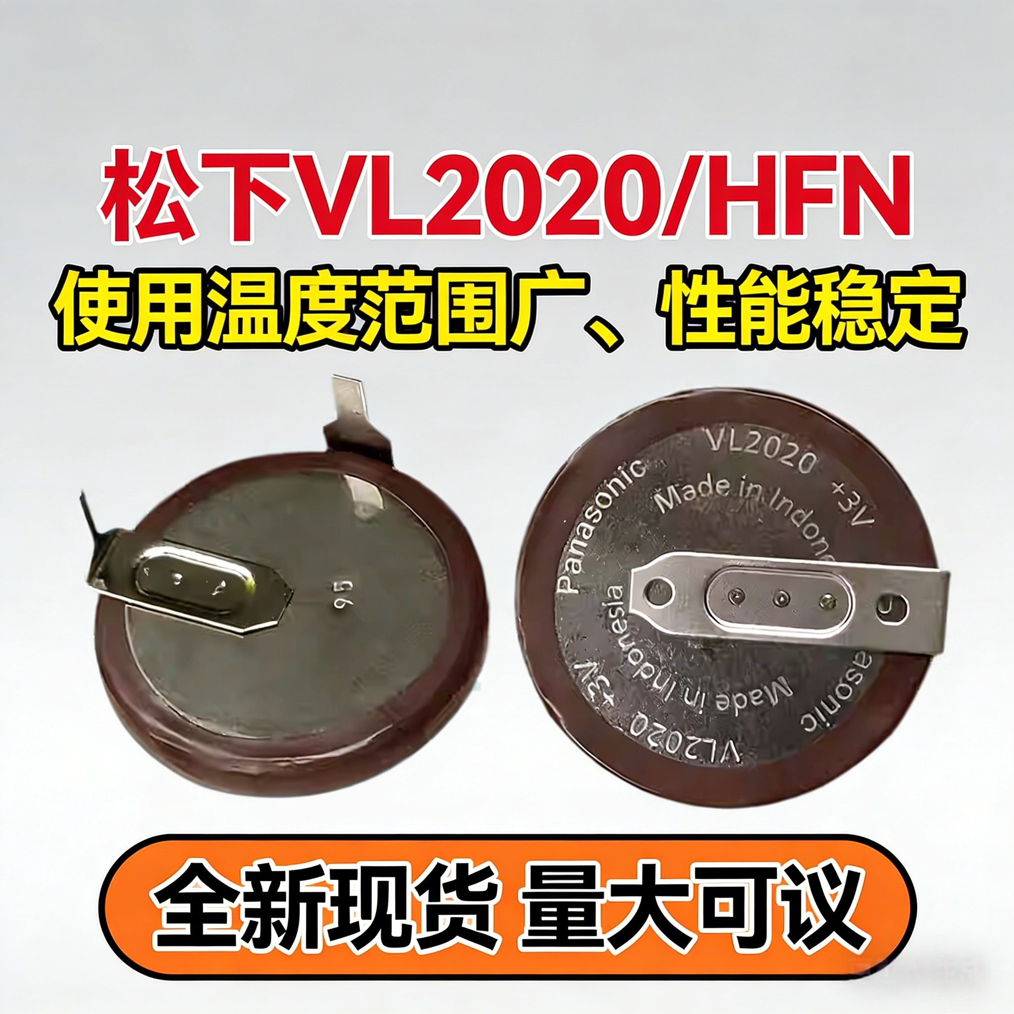 原装进口松下VL2020/HFN可充3V电池90度180度焊脚BMW汽车遥控器锂
