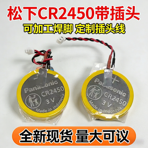 松下CR2450带插头AFPX-BATT松下FP-X系列PLC备份3V锂电池FX3U32BL