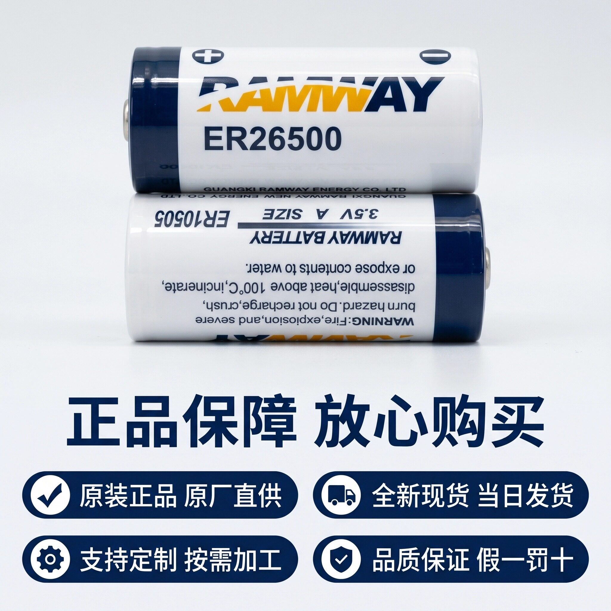 RAMWY容量型E26500锂亚36V