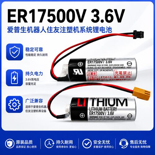 爱普生原装ER17500V/3.6V电池