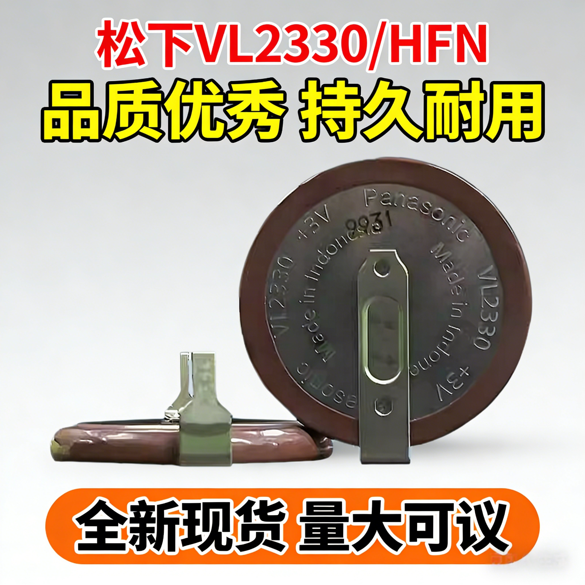 松下VL2330/HFN遥控器纽扣电池工程设备线路板3V充电现货