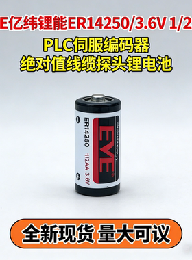 亿纬锂电池ER14250 3.6V编程器 ETC PLC数控电表自动化仪器1/2AA