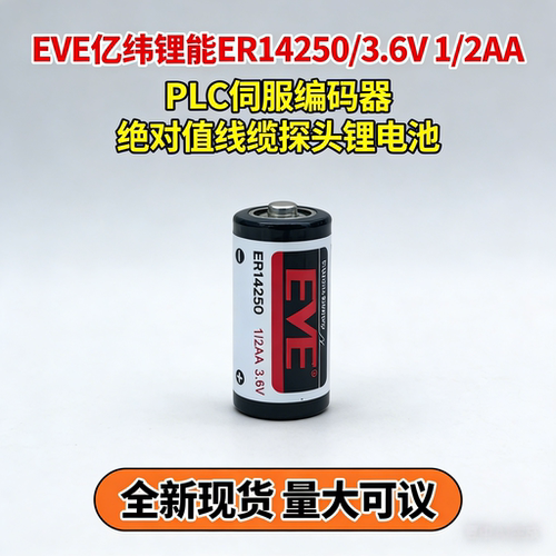 亿纬ER14250145051433017505