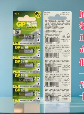 GP超霸23A27A GN15A5号GN24A7号碱性6F22 9V电池LR03LR6  AAA