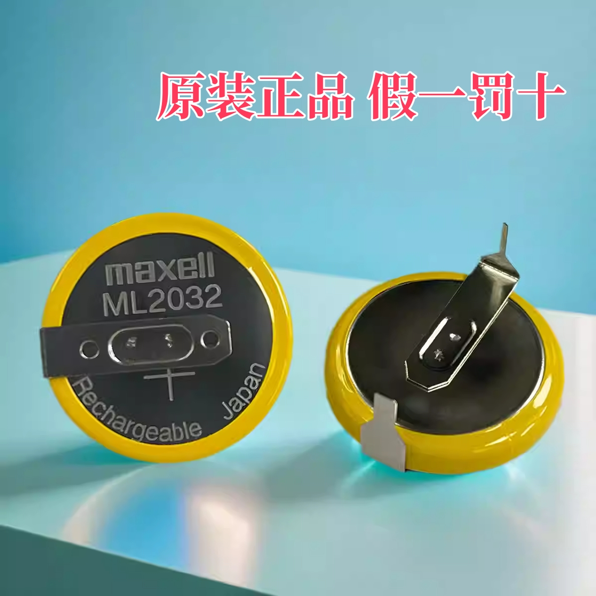 万胜ML2032 T25可充电主板纽扣锂电池3V带卧式直插T6焊脚