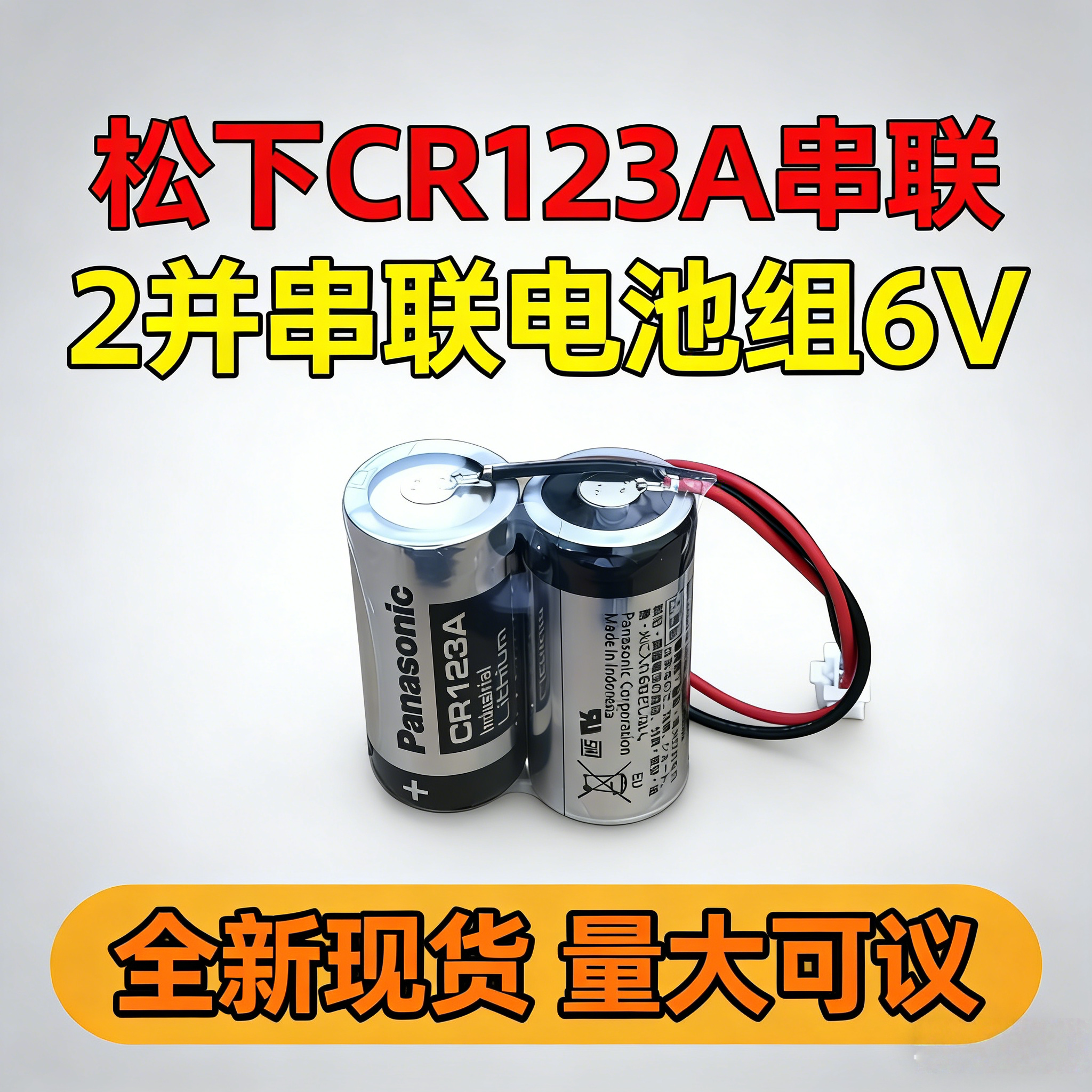 松下CR123A串联PLC三菱MR-J4伺服器MR-BAT6V1SET编程起动6V电池组
