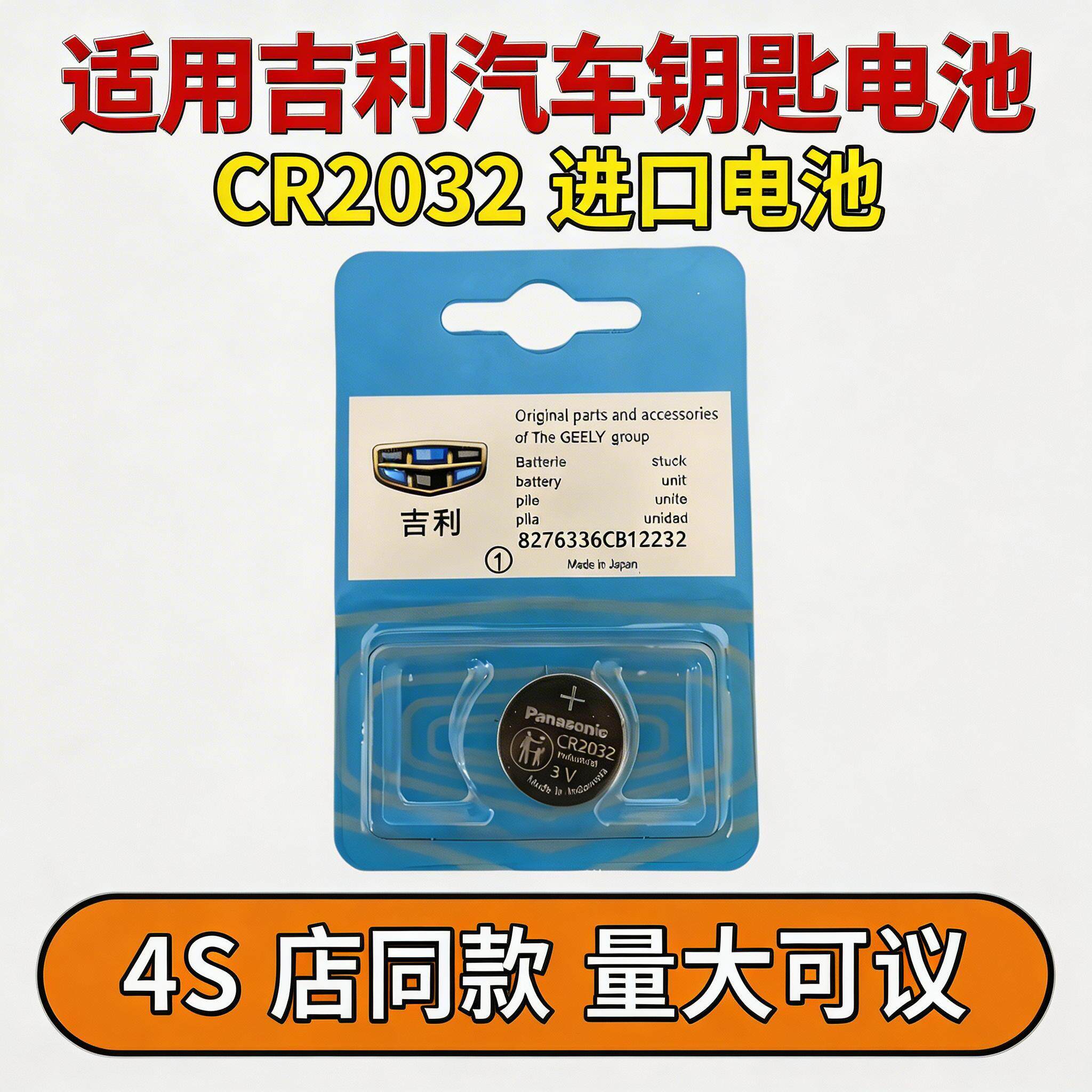 批发适用于吉利帝豪gs博瑞gl博越ec7领克x6远景x3汽车钥匙电池