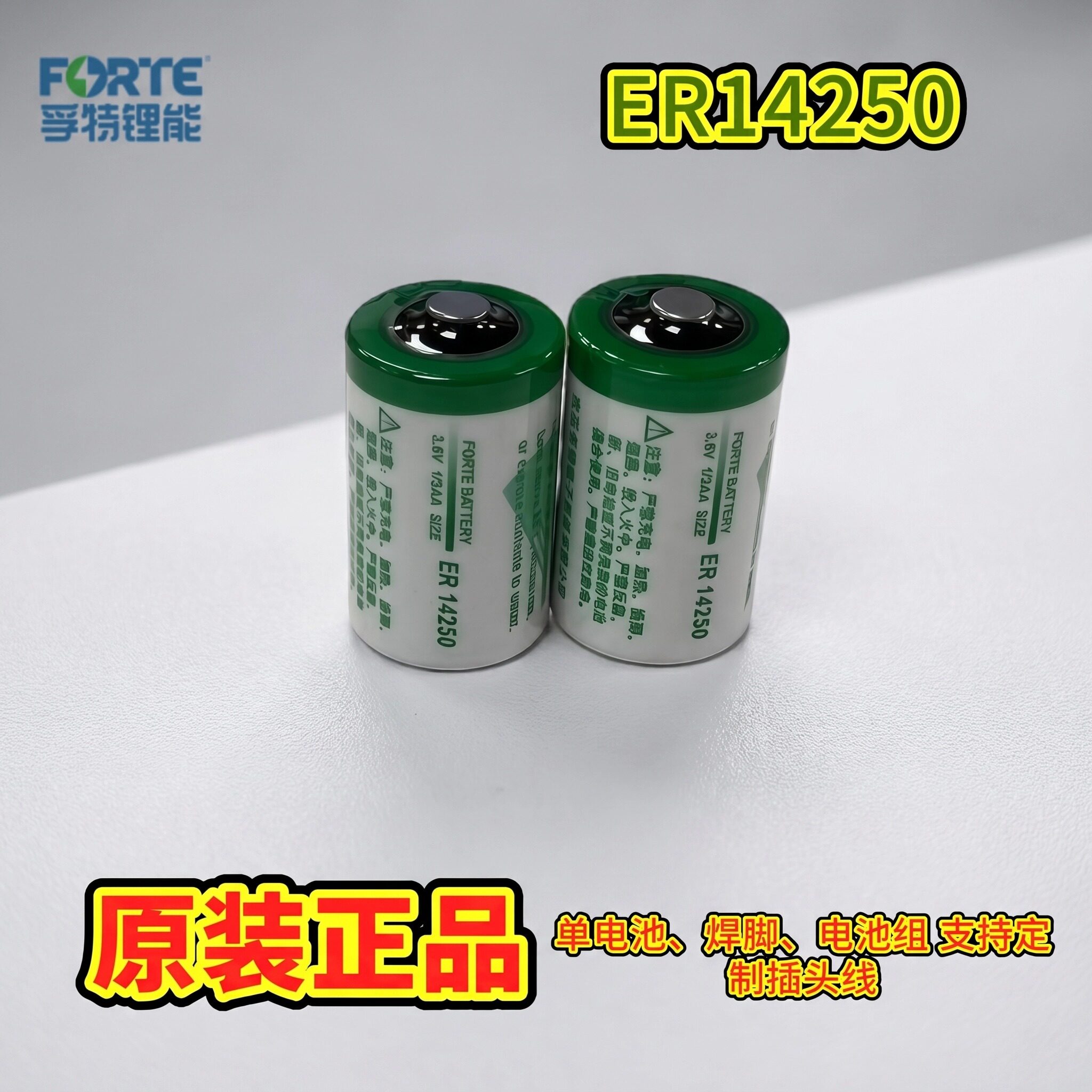 FORTE孚特ER14250 锂电池LS14250 3.6V台达编程器物联网PLC 1/2AA
