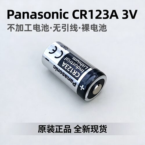 原装松下BATTERY CR123A 1550mah 14x34.0mm 3v后备电池