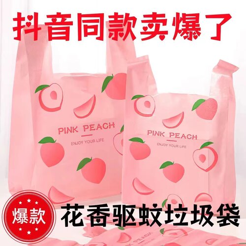 加厚艾草防蚊虫防臭水果垃圾袋家用购物袋香氛塑料袋水蜜桃手提袋