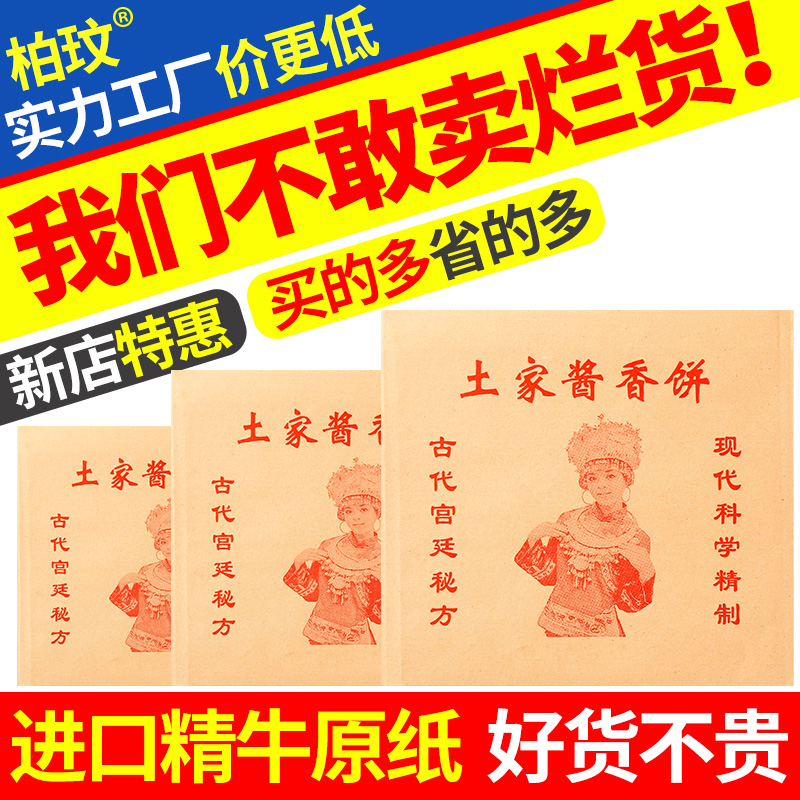 包邮 土家香酱饼 土家酱香饼纸袋 防油纸袋 香酱饼袋子 1000个/件 厨房/烹饪用具 点心包装盒/包装袋 原图主图