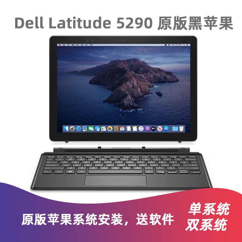 Dell Latitude5290 2合1黑苹果原版U盘安装保证系统稳定,非恢复版