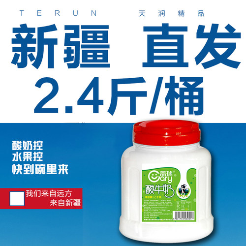 大桶酸奶天润盖瑞大桶酸奶2.4斤风味酸奶