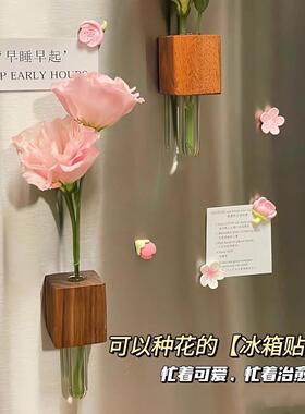 新品实木创意个插器冰箱贴铁磁吸装饰立体花种花养花玻璃试管磁花