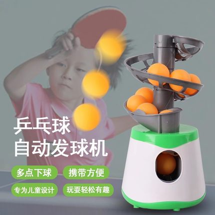 家用训练自动发球机乒乓球发射器简约便携陪练儿童练习锻炼专用