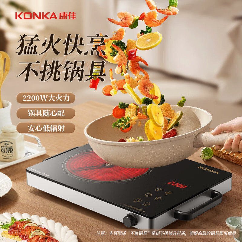 Konka/康佳KES-W22CS208H 电陶炉家用多功能电磁炉电茶炉爆炒菜炉